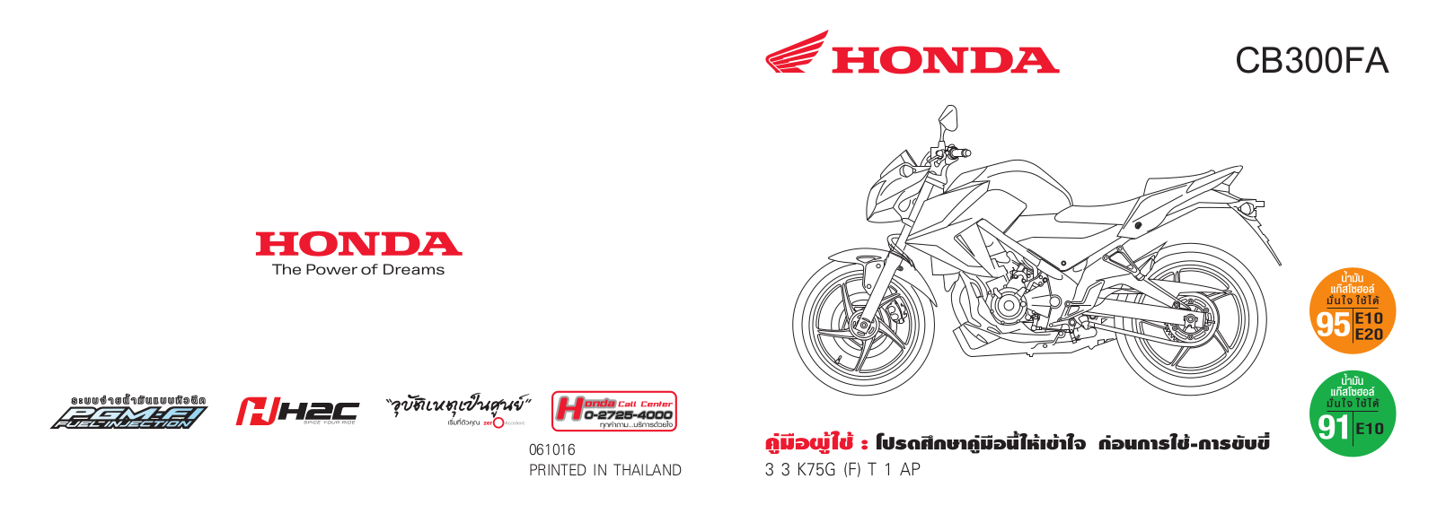 Honda CB300F (2016) User guide - ManualMachine.com