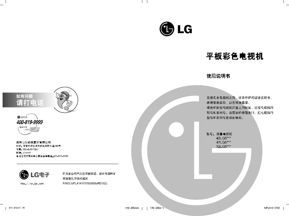Lg 52LG5, 42LG5, 47LG5 User Manual