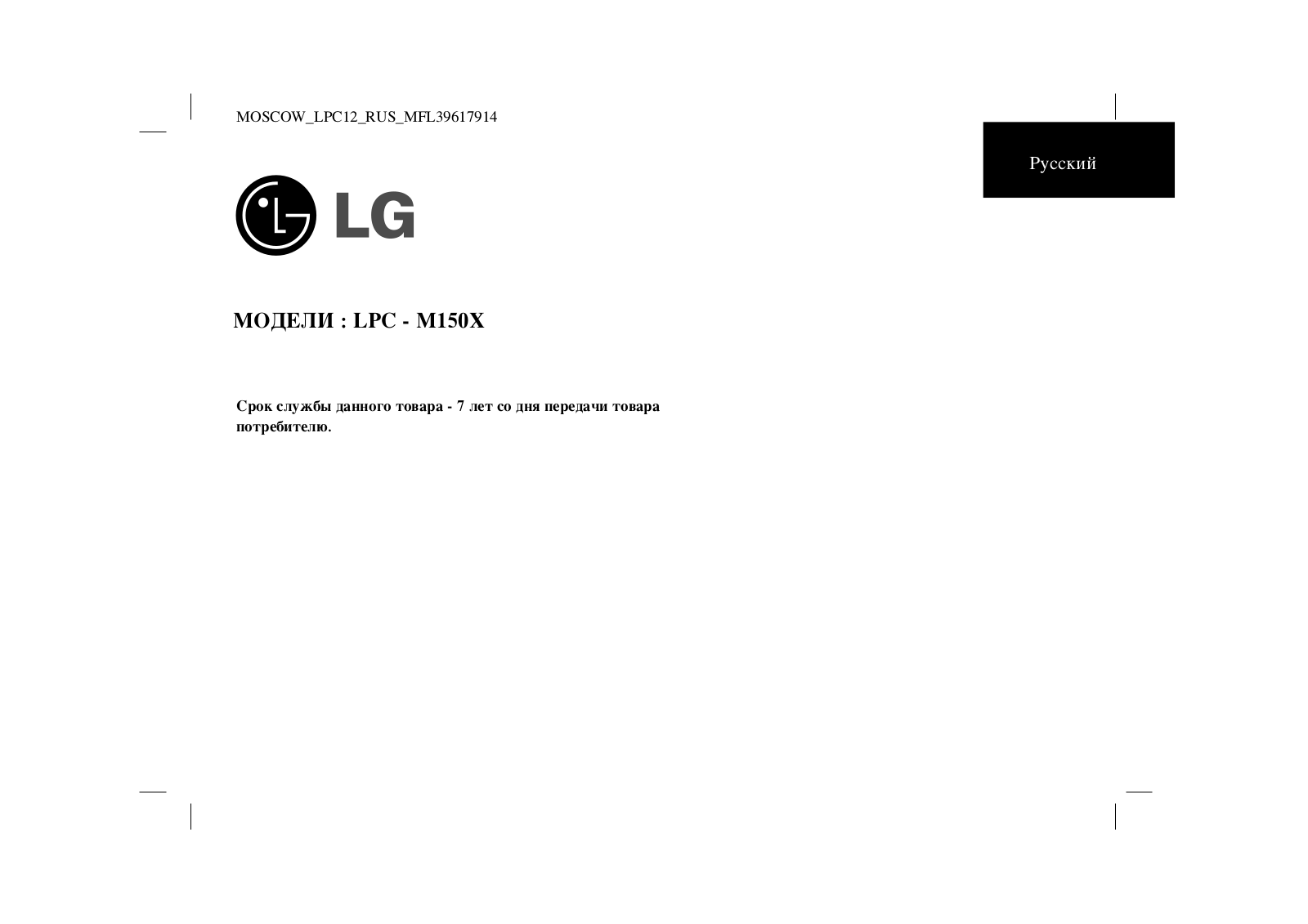 LG LPC-M150 X User Manual