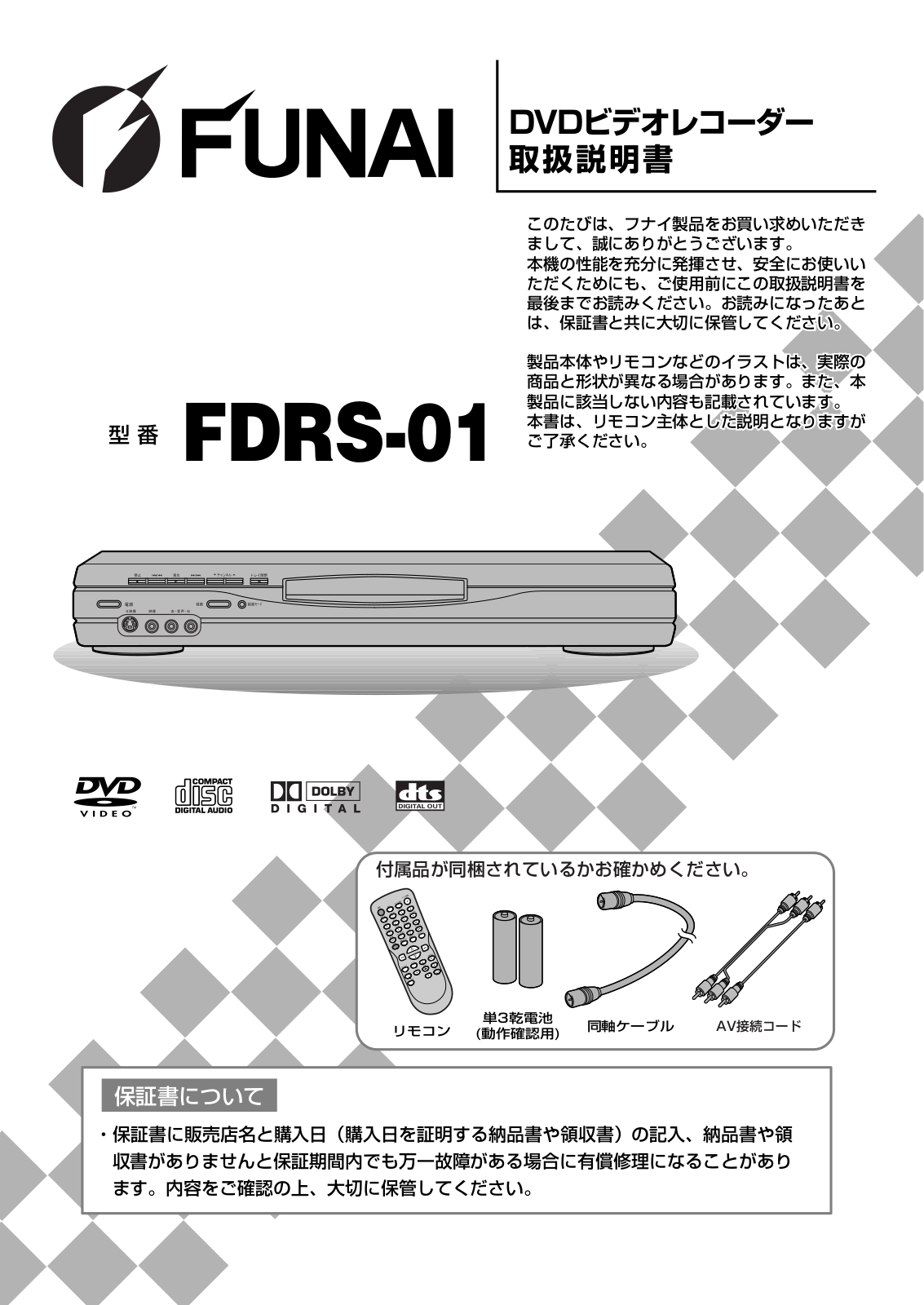 Funai FDRS-01 Owner's Manual