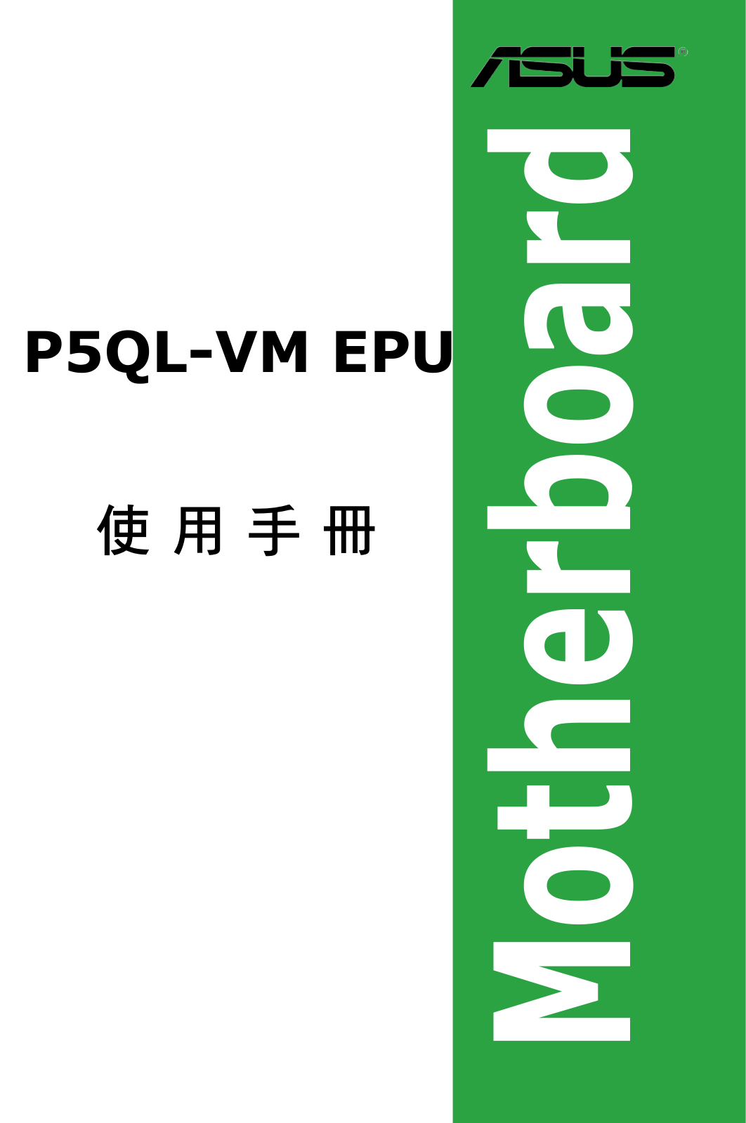 Asus P5QL-VM EPU User Manual