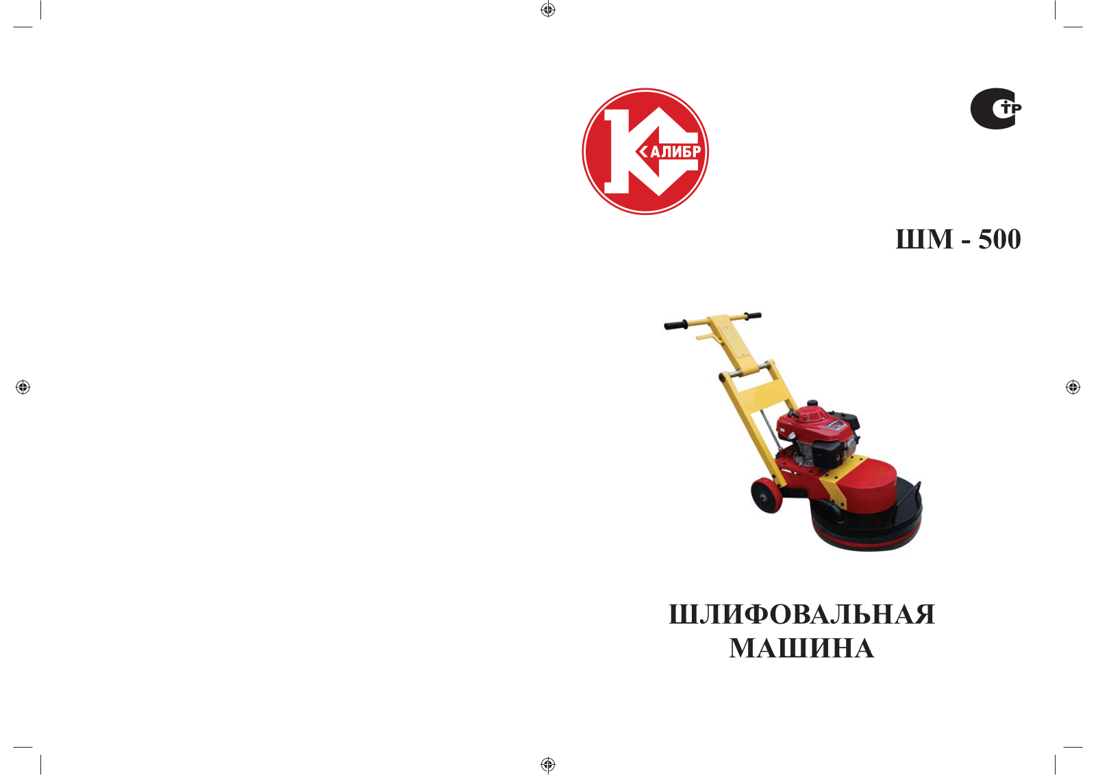 Калибр ШМ-500 User Manual