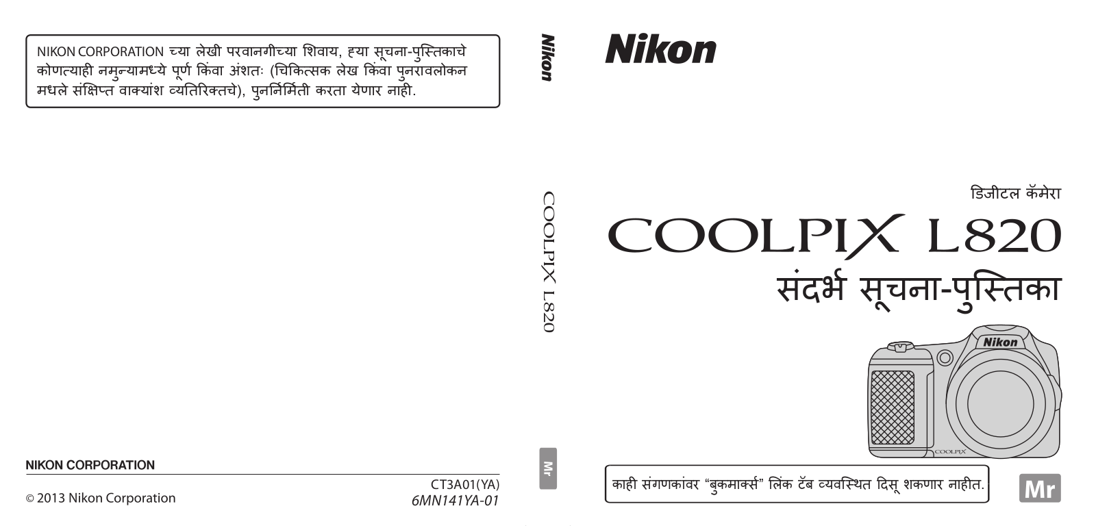 Nikon COOLPIX L820 Reference Information Handbook (Full Information)