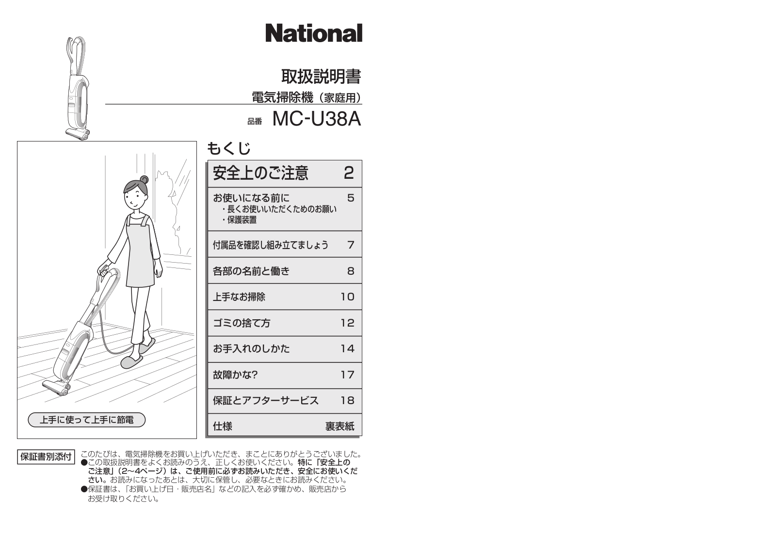 National MC-U38A User guide