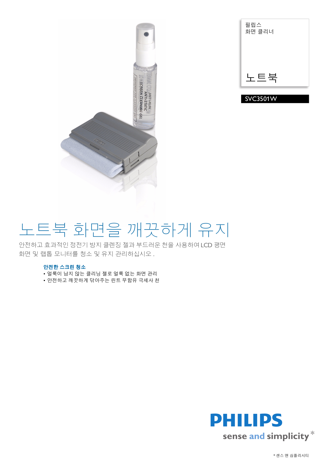 Philips SVC3501W/97 Leaflet - ManualMachine.com