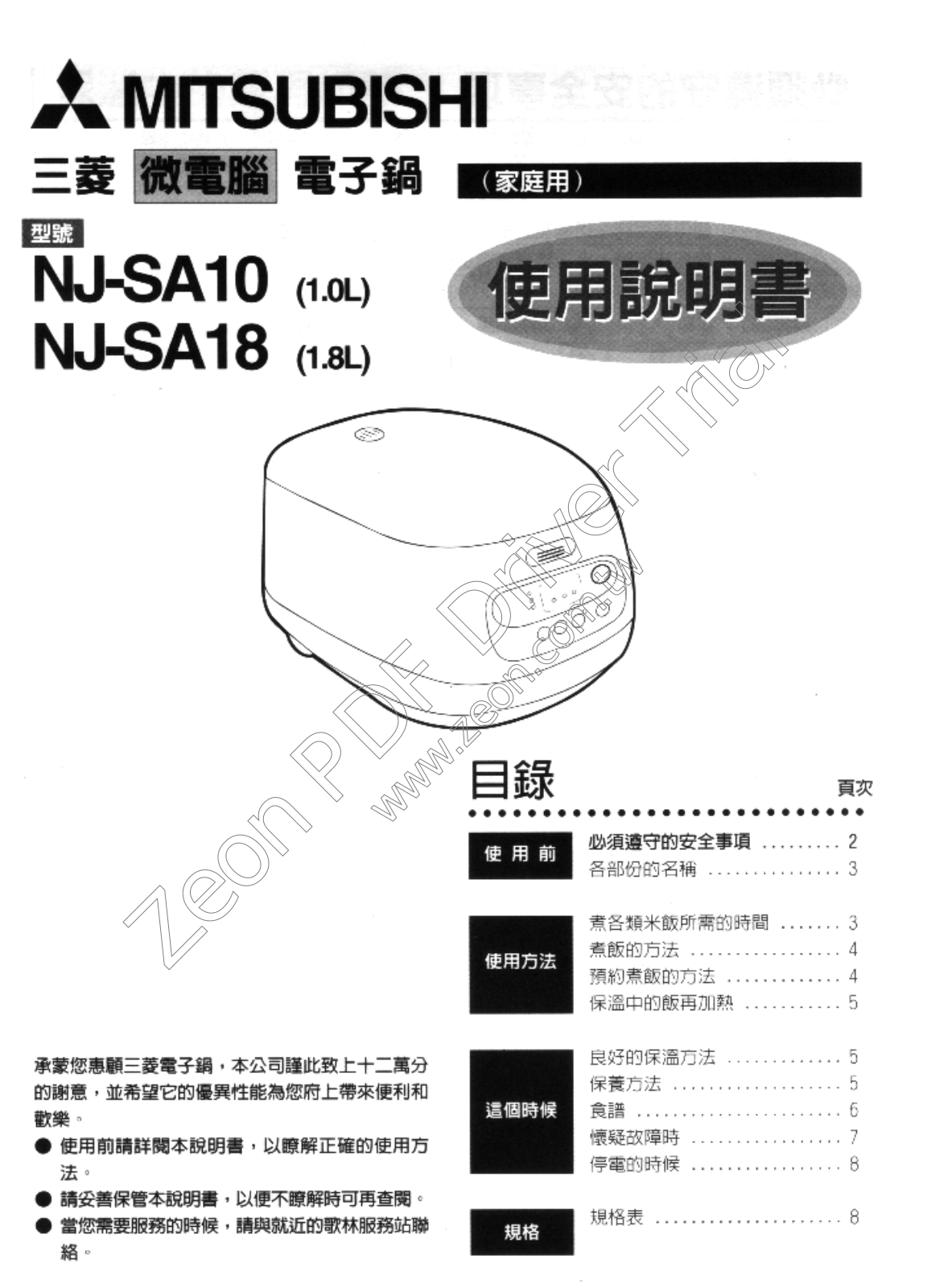 MITSUBISHI NJ-SA10, NJ-SA18 User Manual