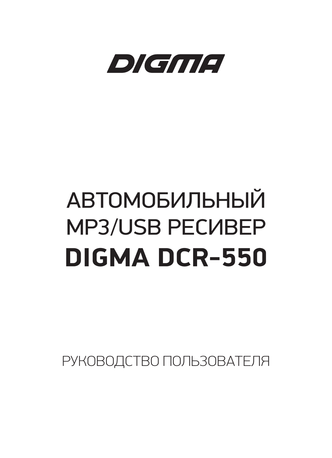 Digma DCR-550 User Manual