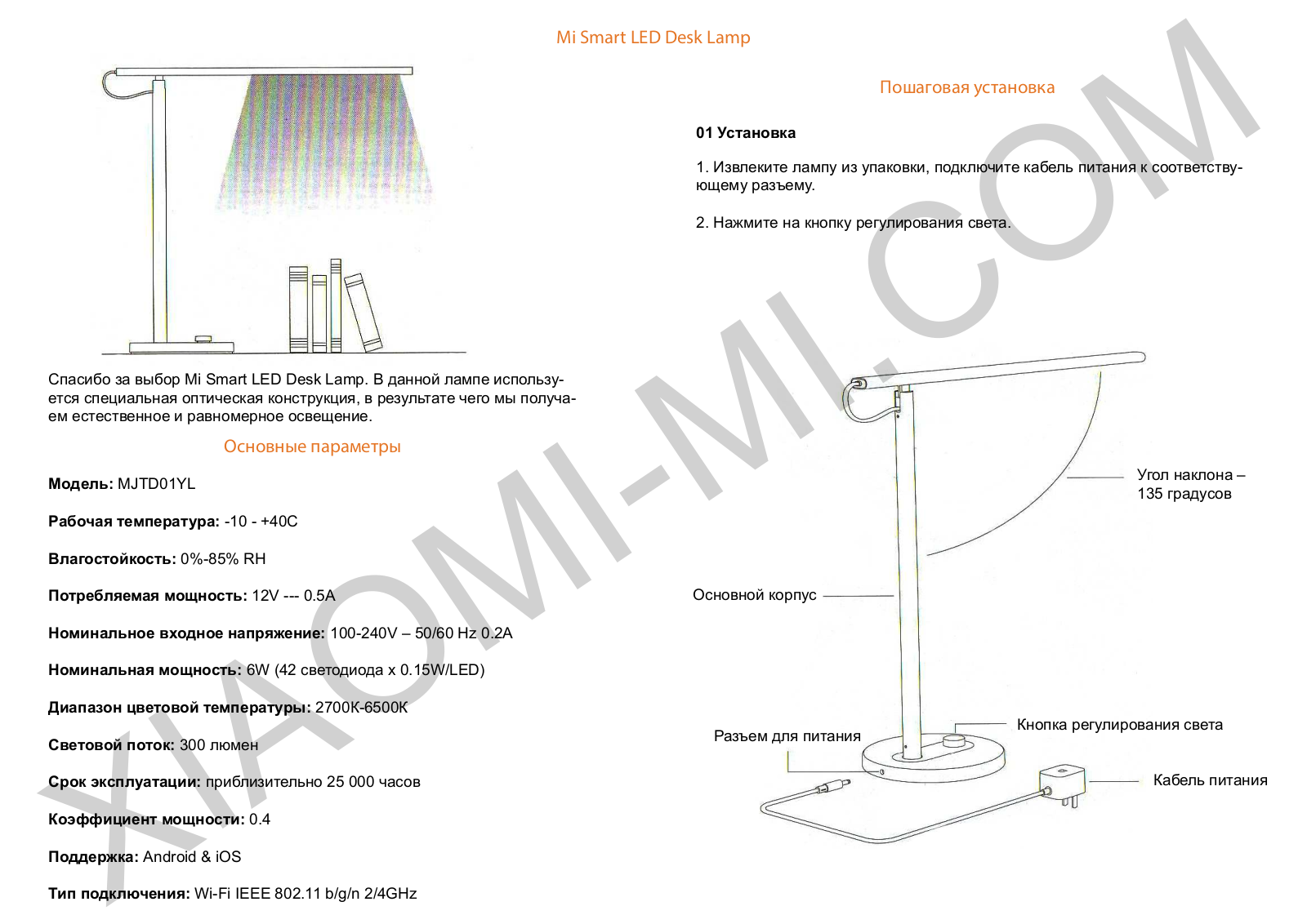 Xiaomi Mi Smart LED Desk Lamp 6W 2700-6500K User Manual