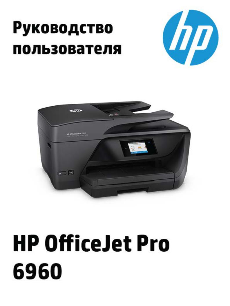 Hp OfficeJet Pro 6960 User Manual