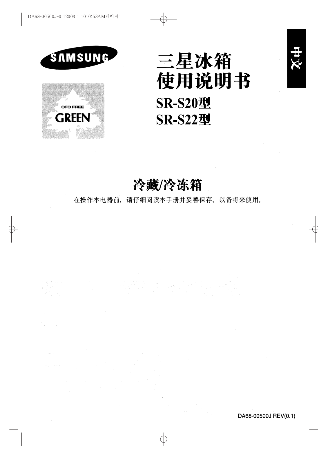 Samsung SR-S20FTC User Manual