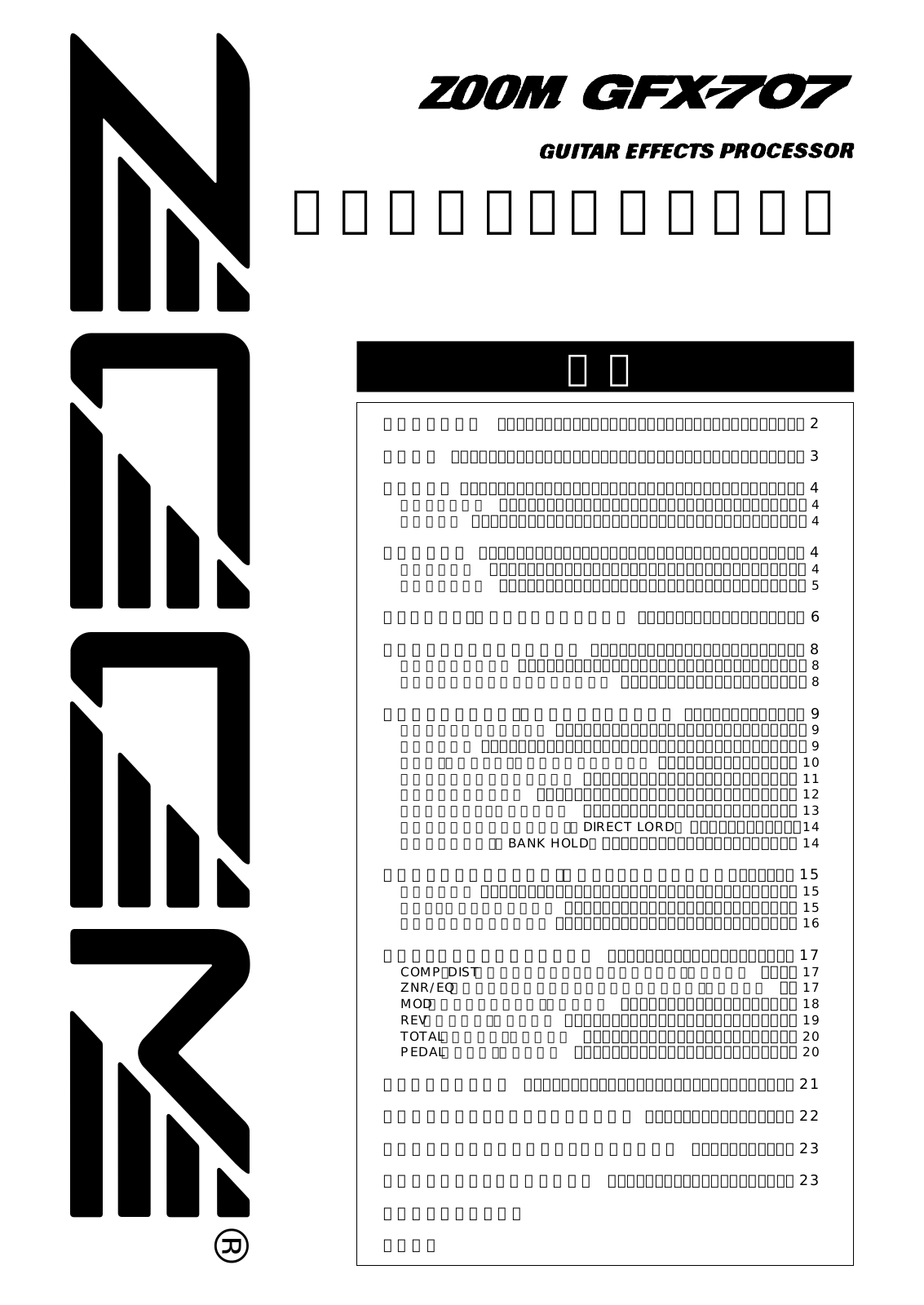 Zoom GFX-707 User Manual