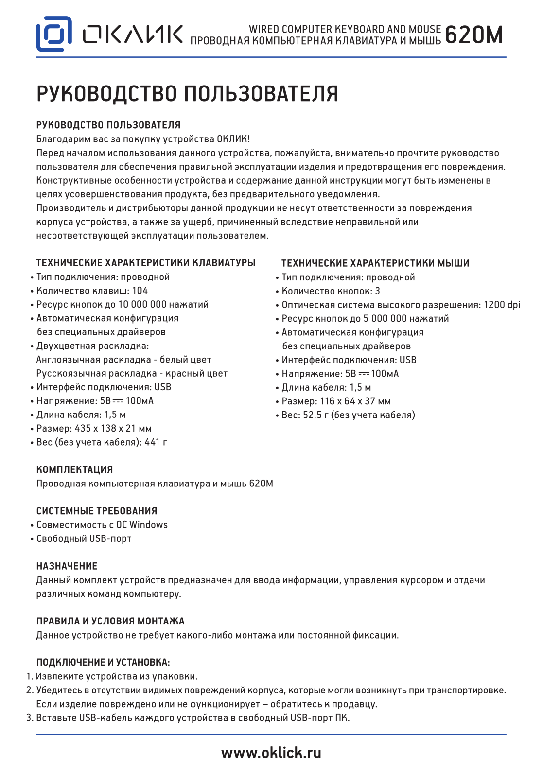 Oklick 620M User Manual - ManualMachine.com