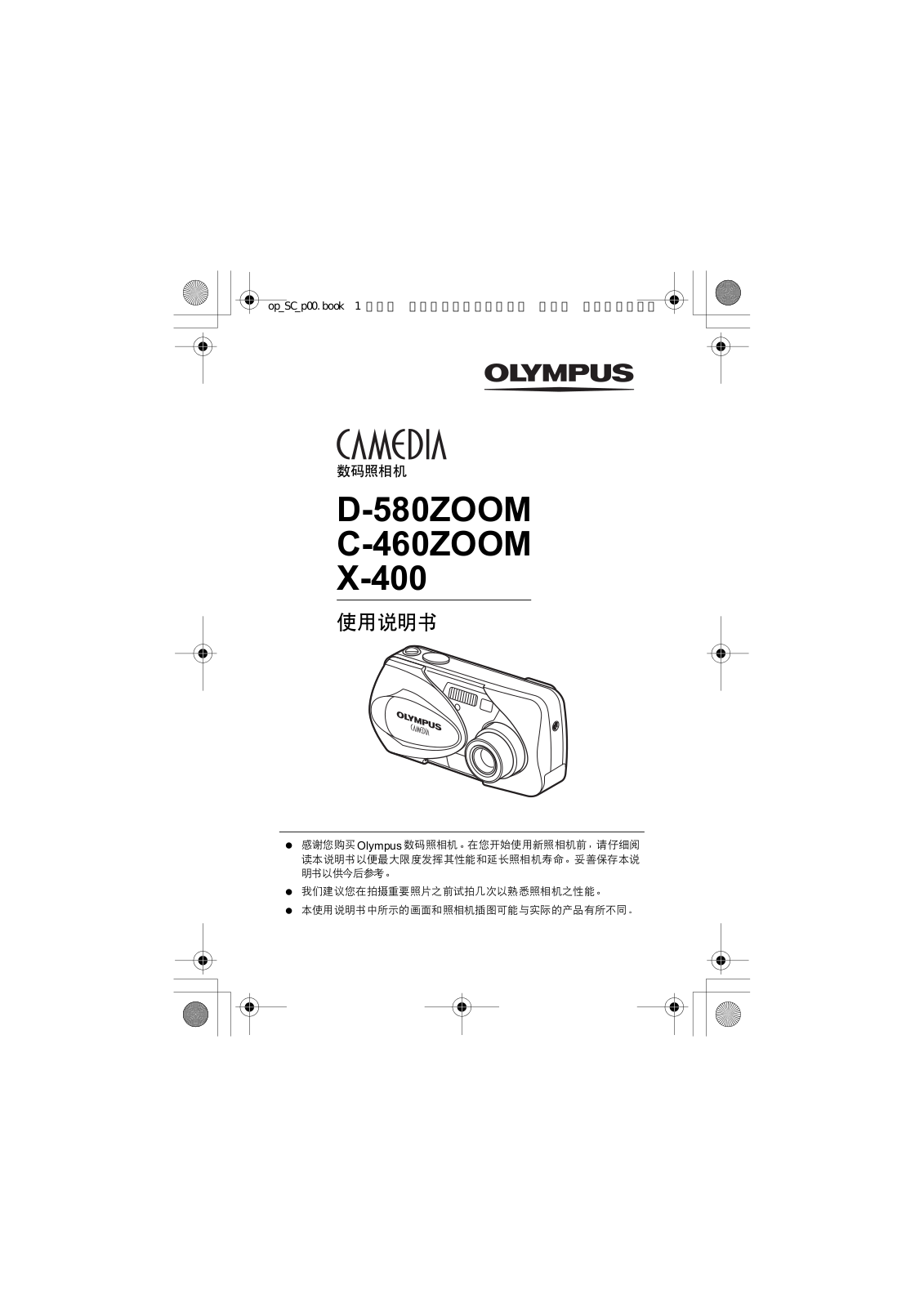 olympus D-580, C-460, X-400 User Manual