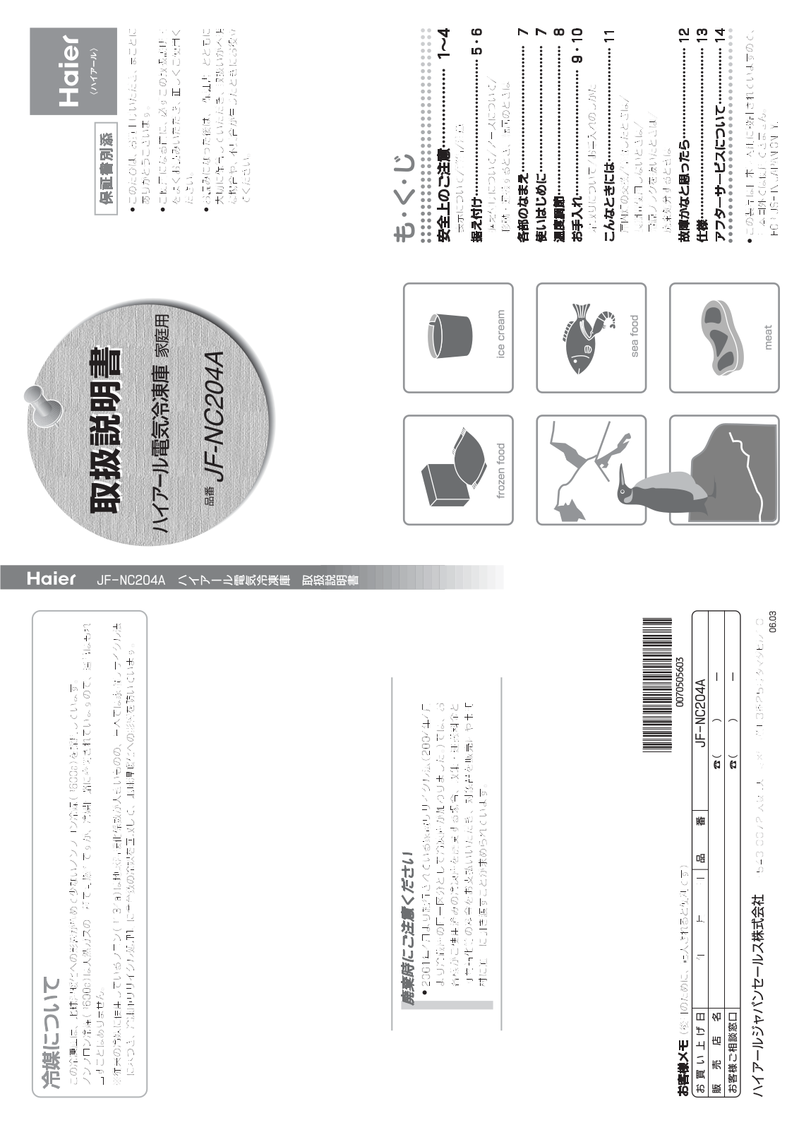 Haier JC-NC204A User Manual