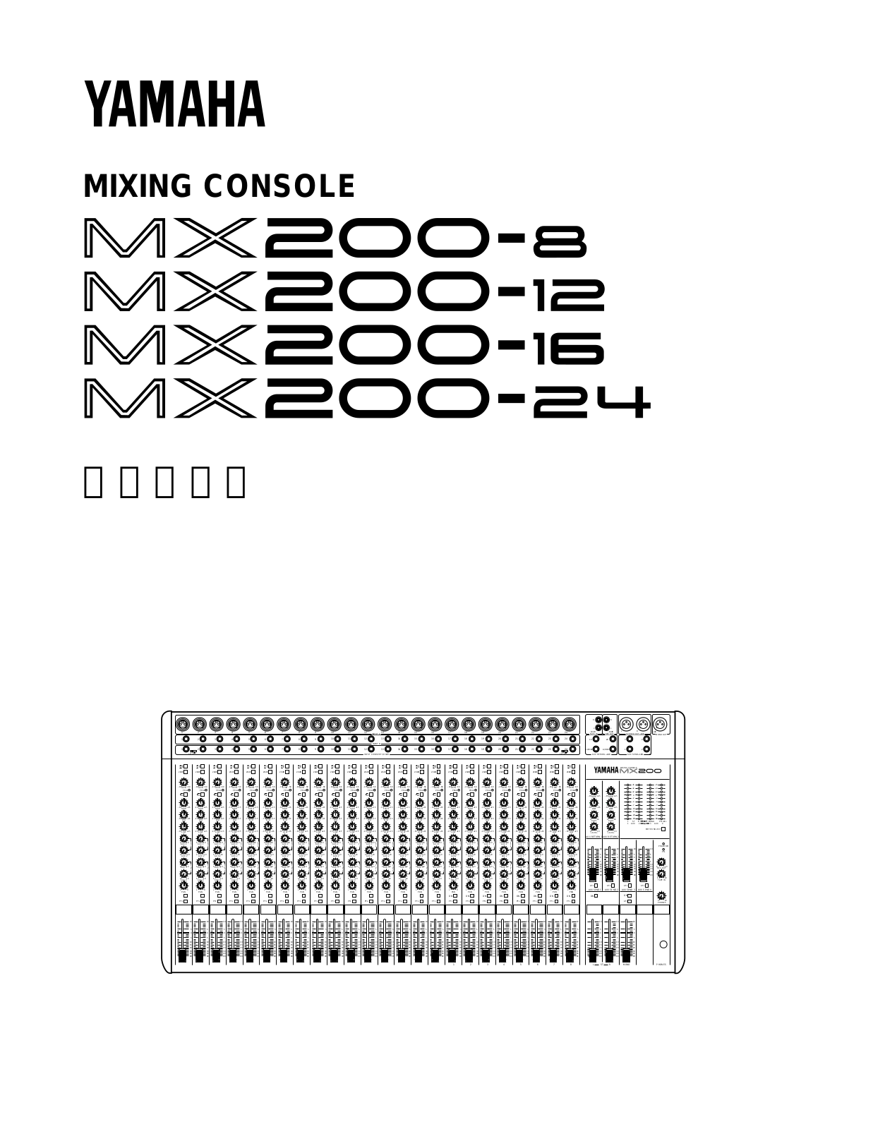 Yamaha MX200-12, MX200-16, MX200-24, MX200-8 User Manual