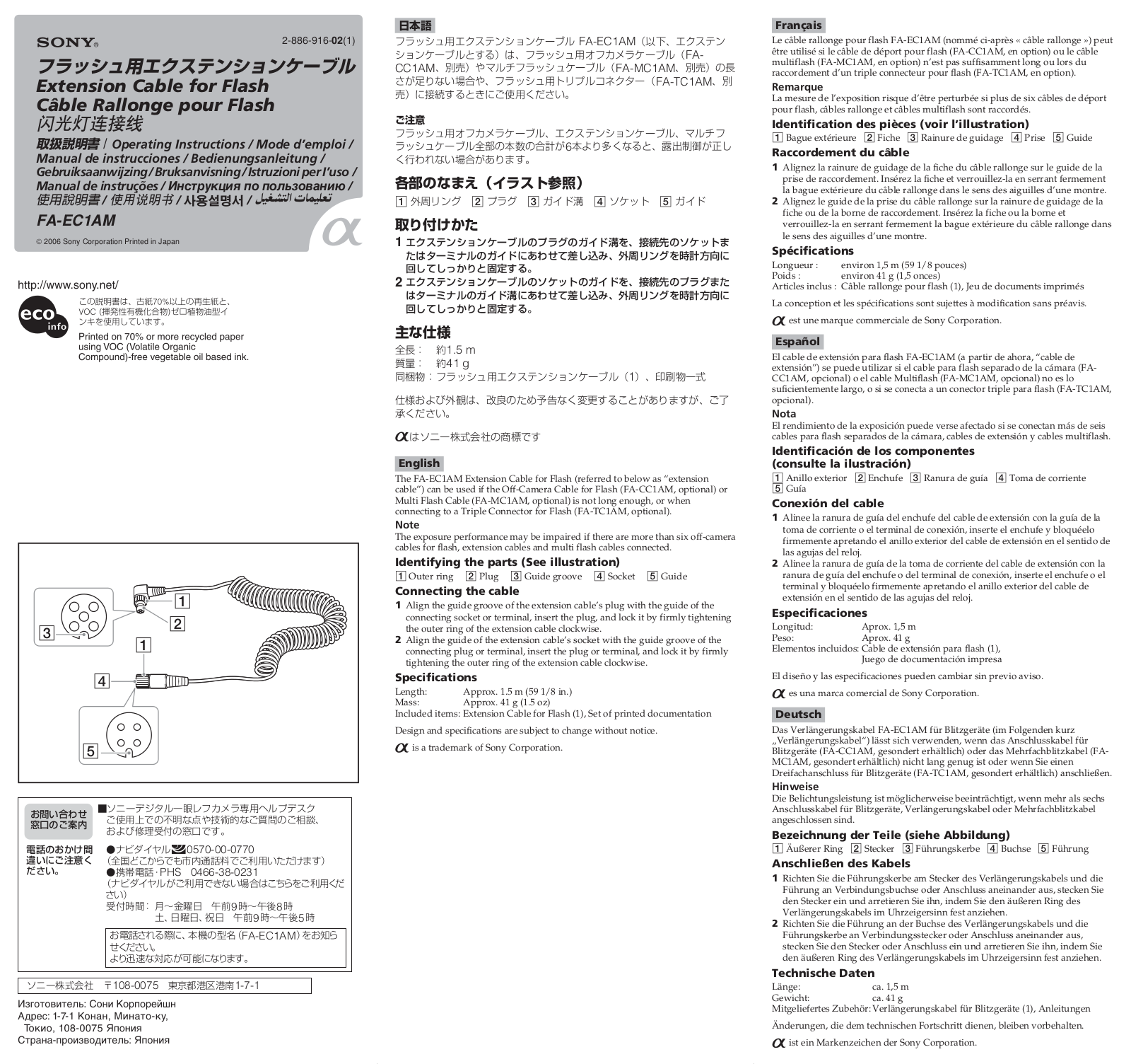 Sony FA-EC1AM User Manual