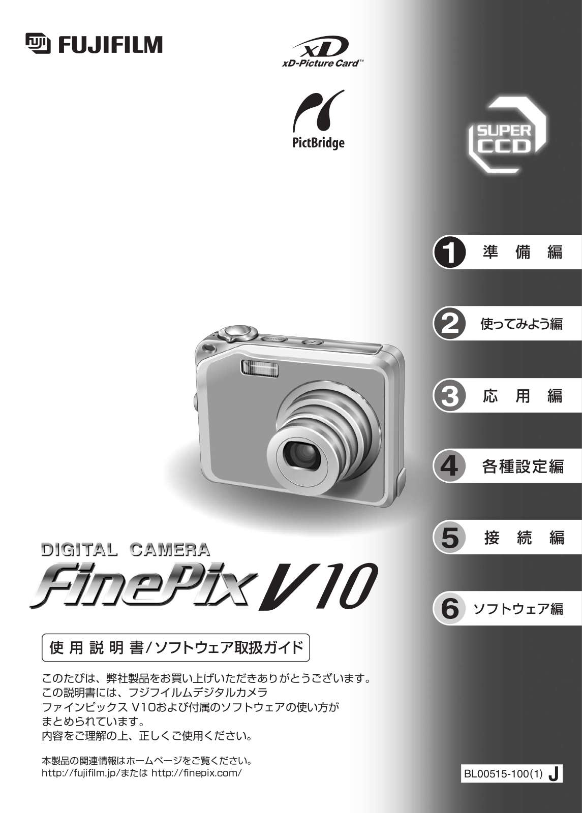 Fujifilm FinePix V10 User Manual