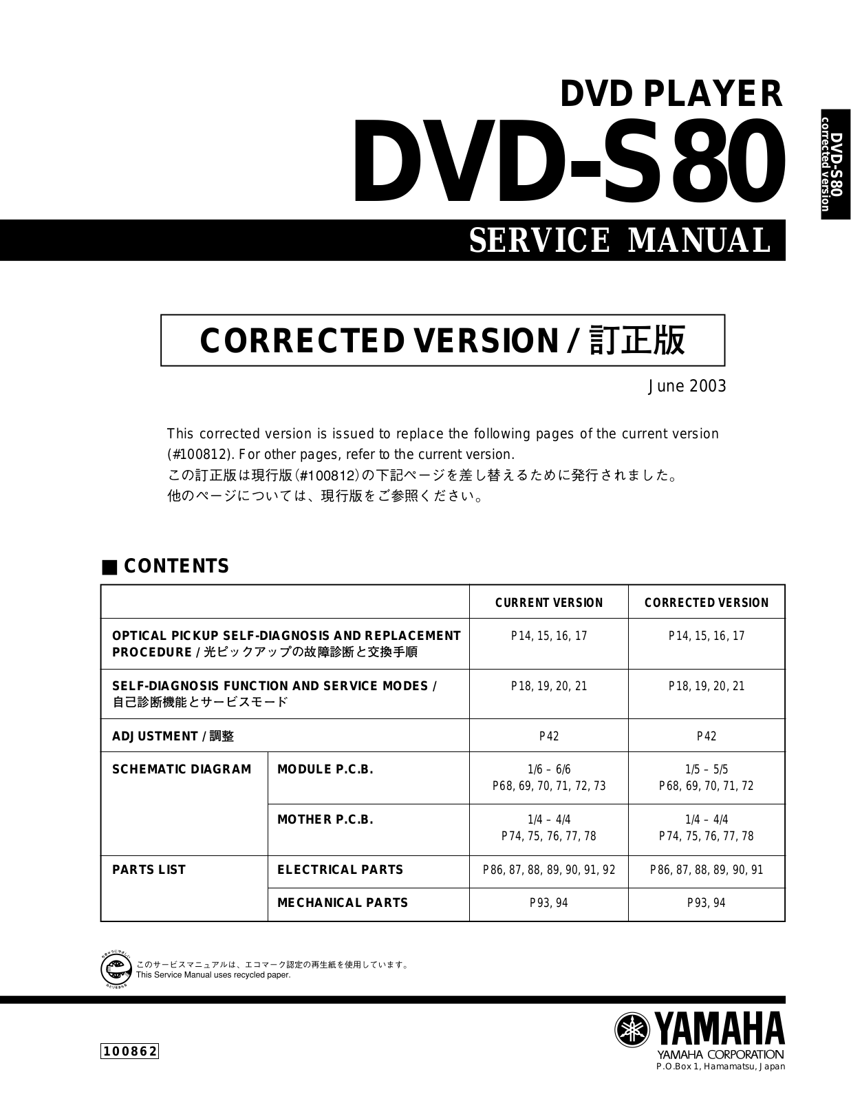 Yamaha DVDS-80 Service manual