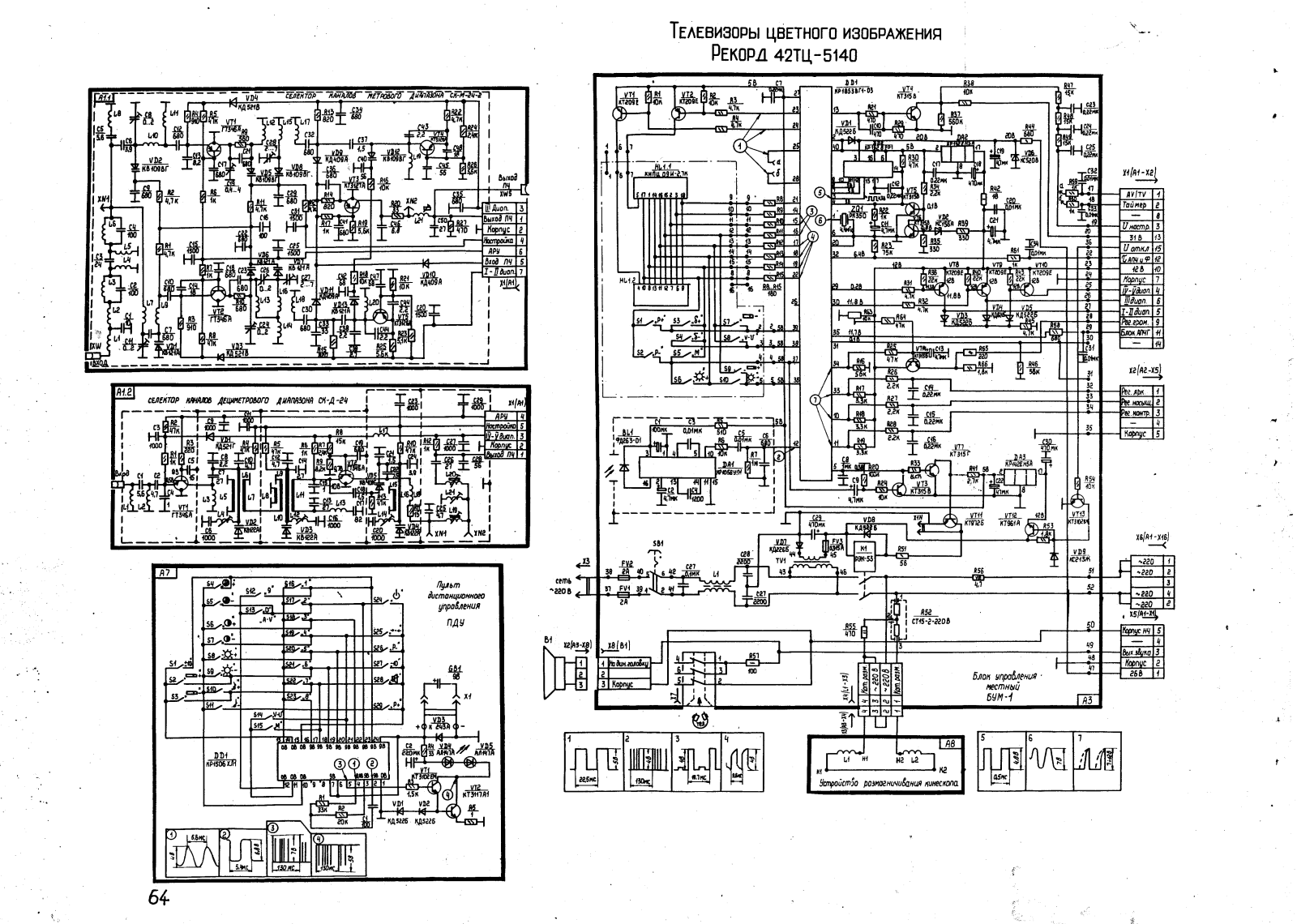 Рекорд 42ТЦ5140, 37ТЦ5139 Schematics