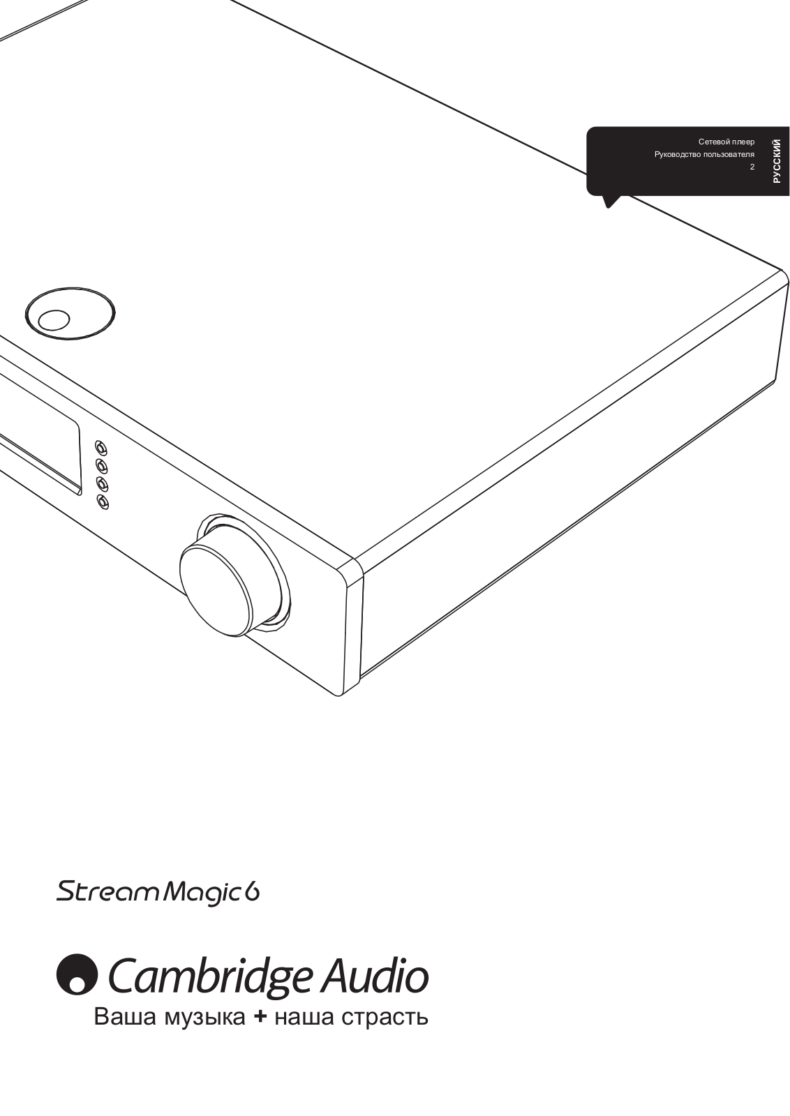 Cambridge Audio Stream Magic 6 User Manual