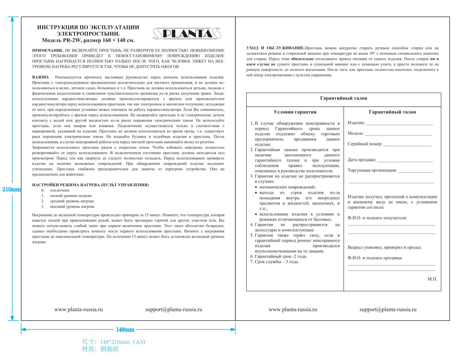 Planta PR-2W User Manual - ManualMachine.com