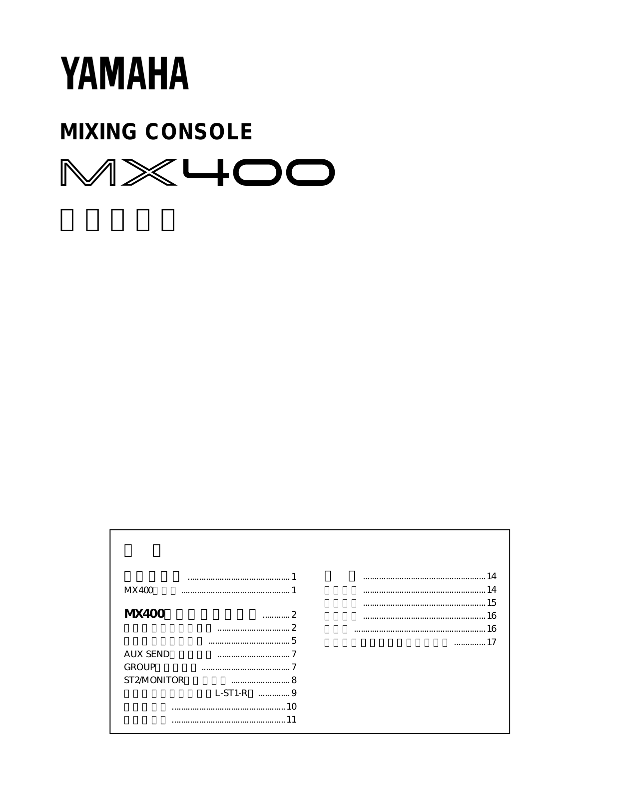 Yamaha MX400 User Manual