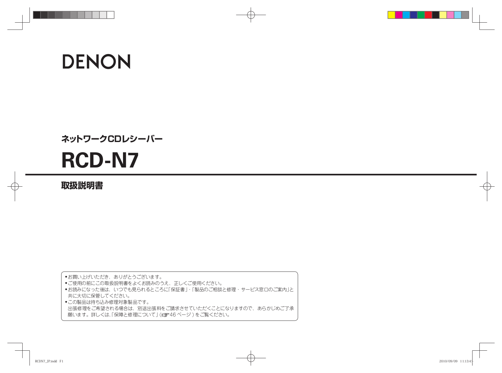 Denon RCD-N7 Owners Manual