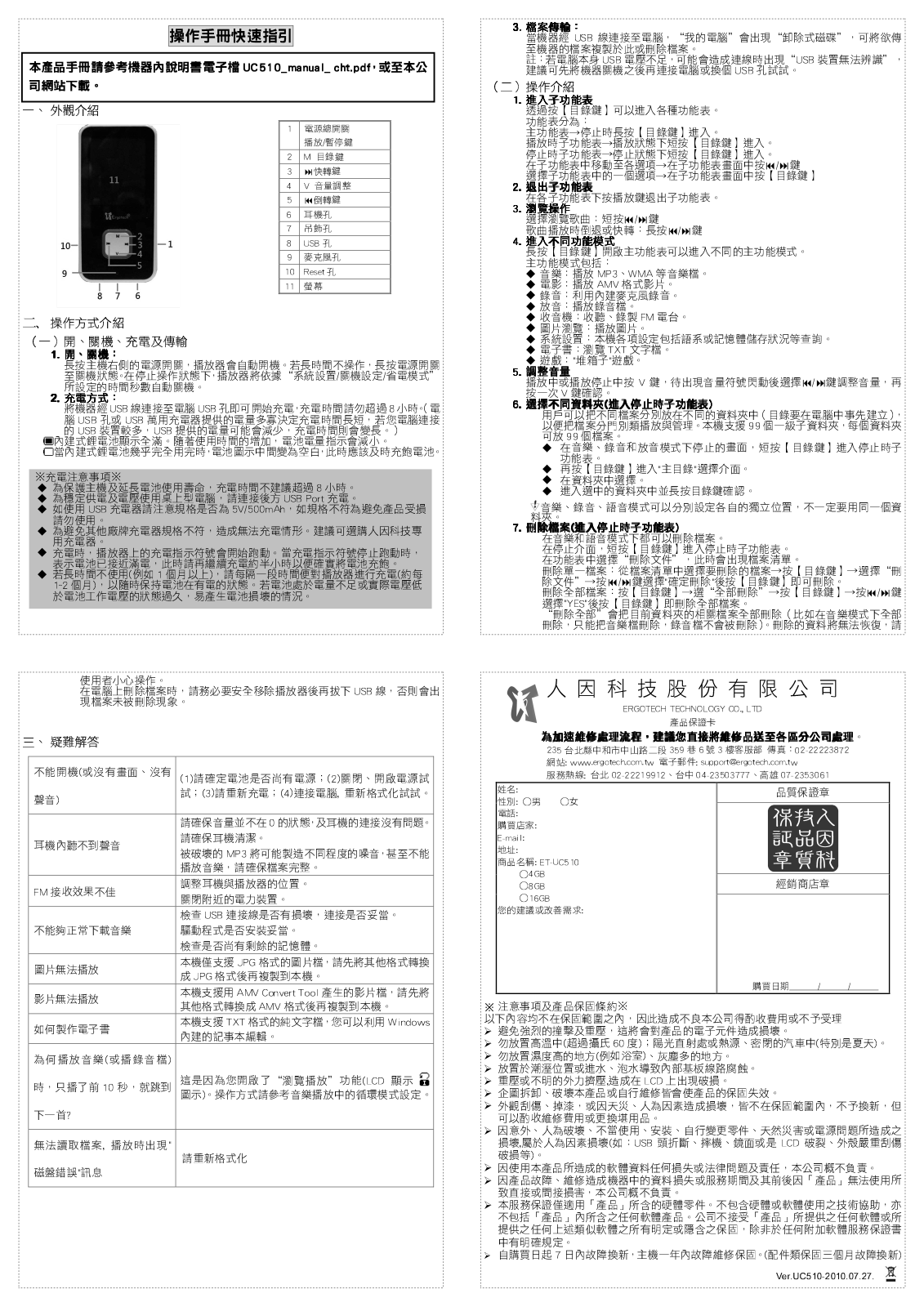 Ergotech UC510 Quick Start Guide