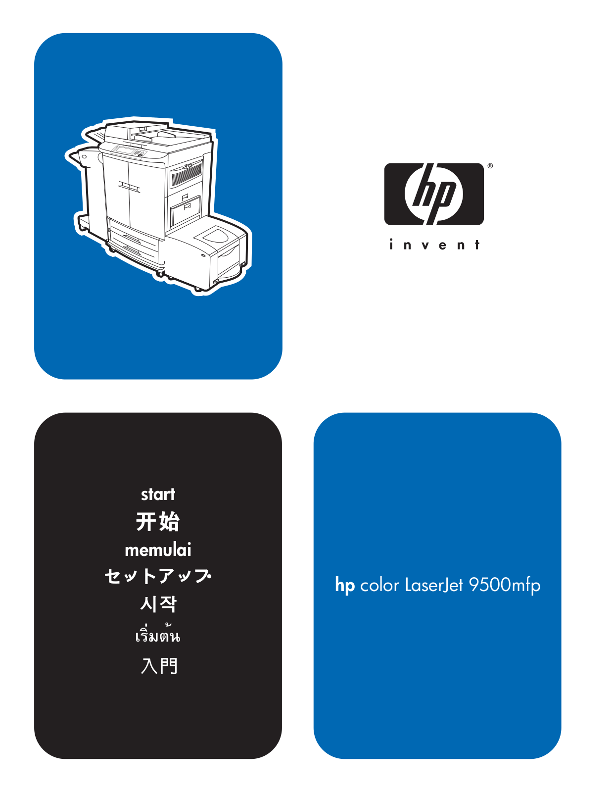 HP LaserJet 9500 Getting Started Guide