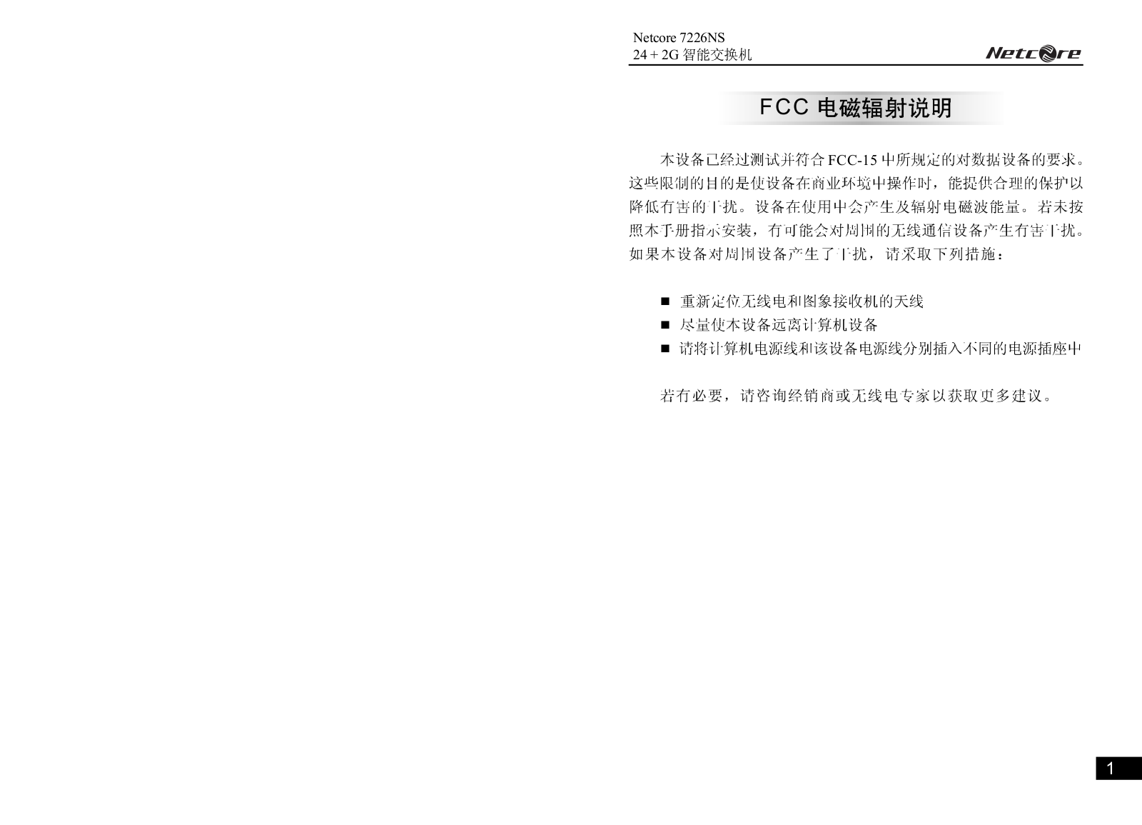 Netcore 7226NS User Guide - ManualMachine.com