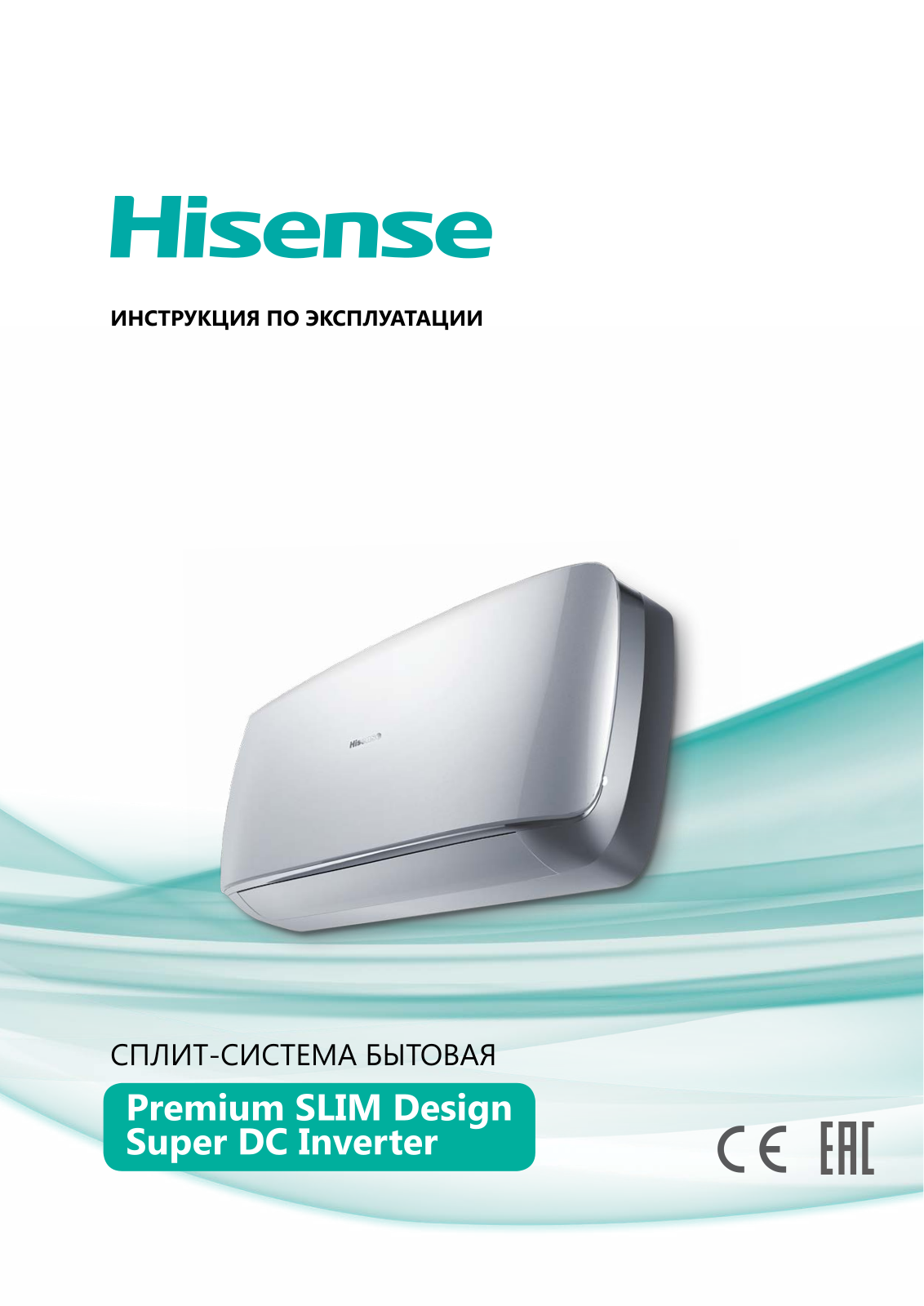 Hisense AS-10UR4SVPSC5G(W), AS-10UR4SVPSC5G(C), AS-13UR4SVPSC5G(W), AS-13UR4SVPSC5G(C), AS-10UR4SVPSC5W(W) User manual