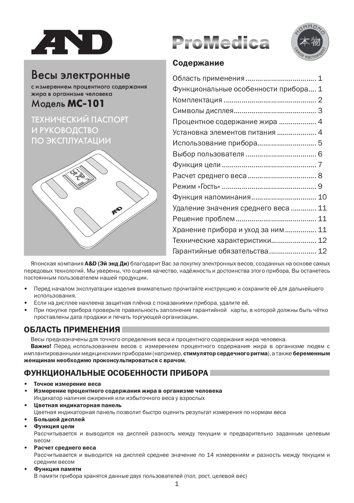 And MС-101W User Manual