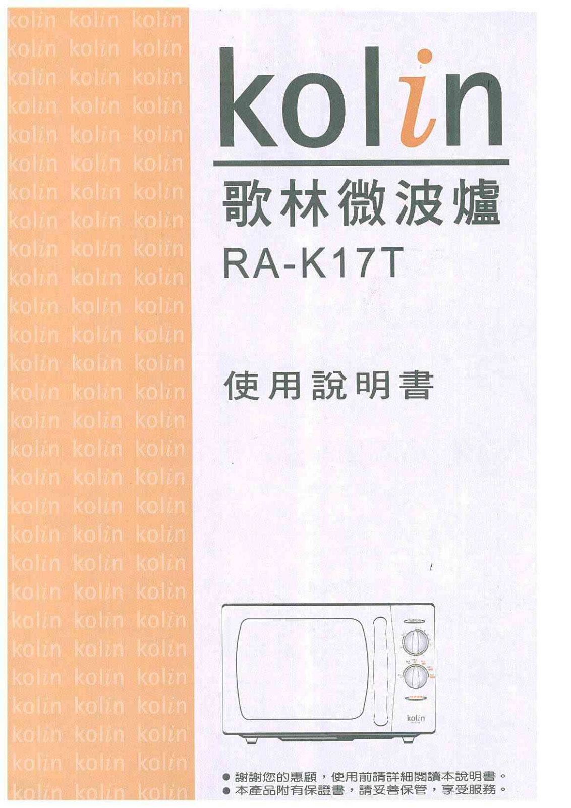 Kolin RA-K17T User Manual