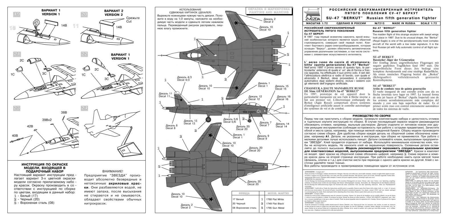 Звезда СУ-47 User Manual