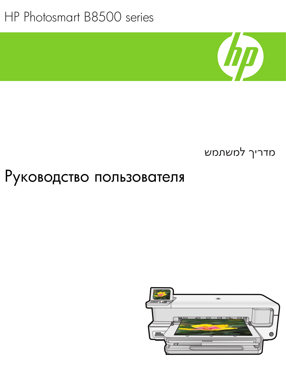 HP B8550 User Manual