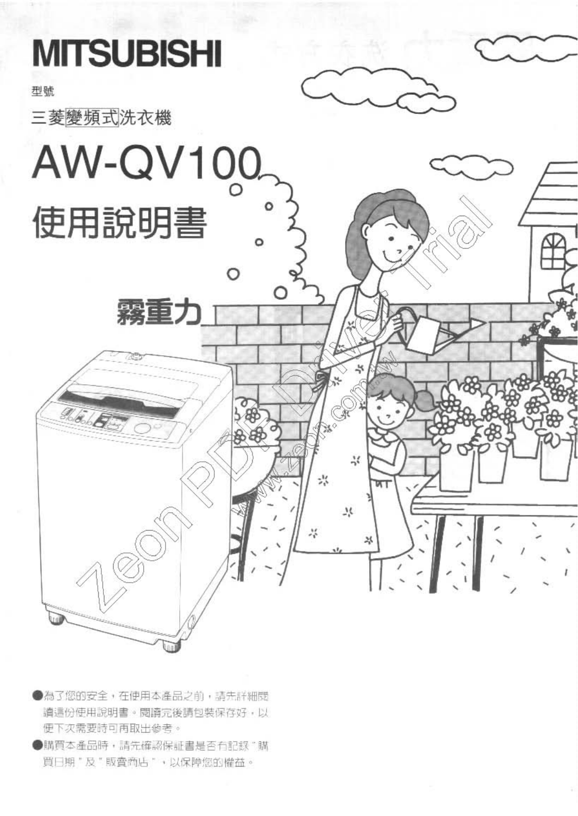 Kolin AW-QV100 User's Guide