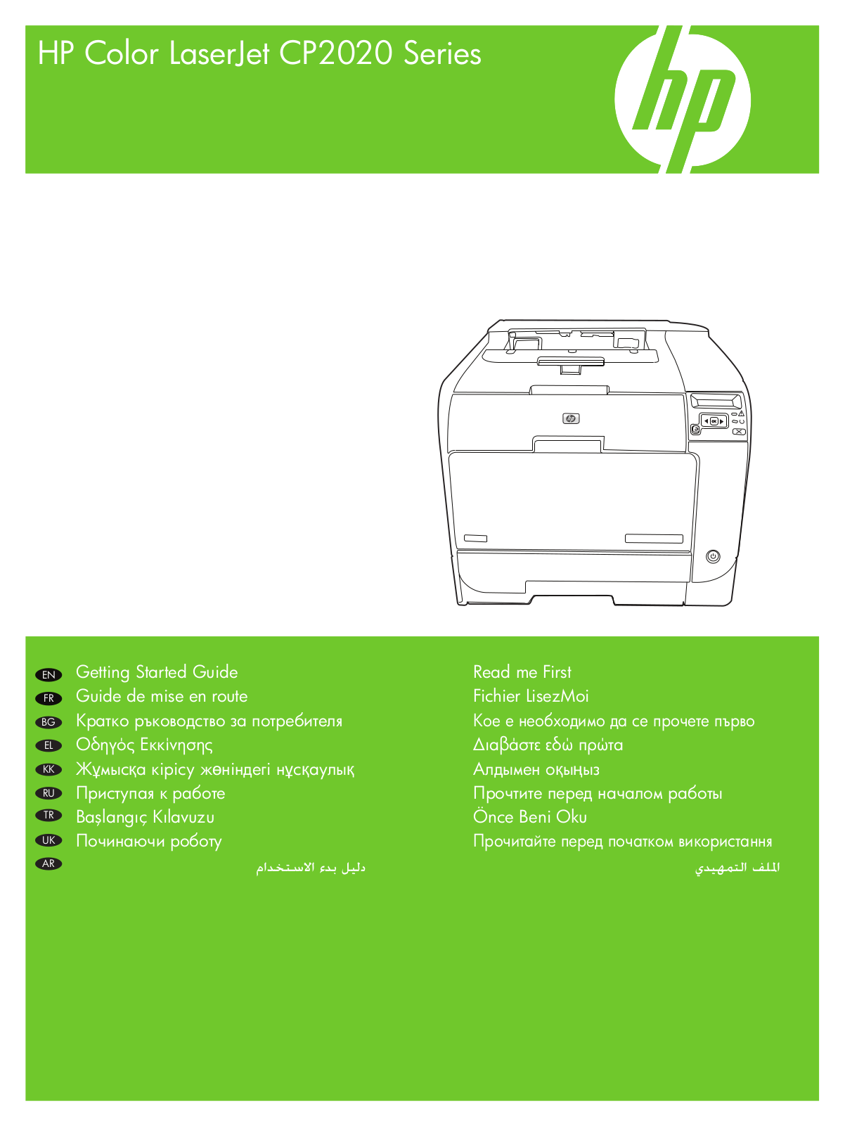 HP LaserJet CP2020 Startup Guide