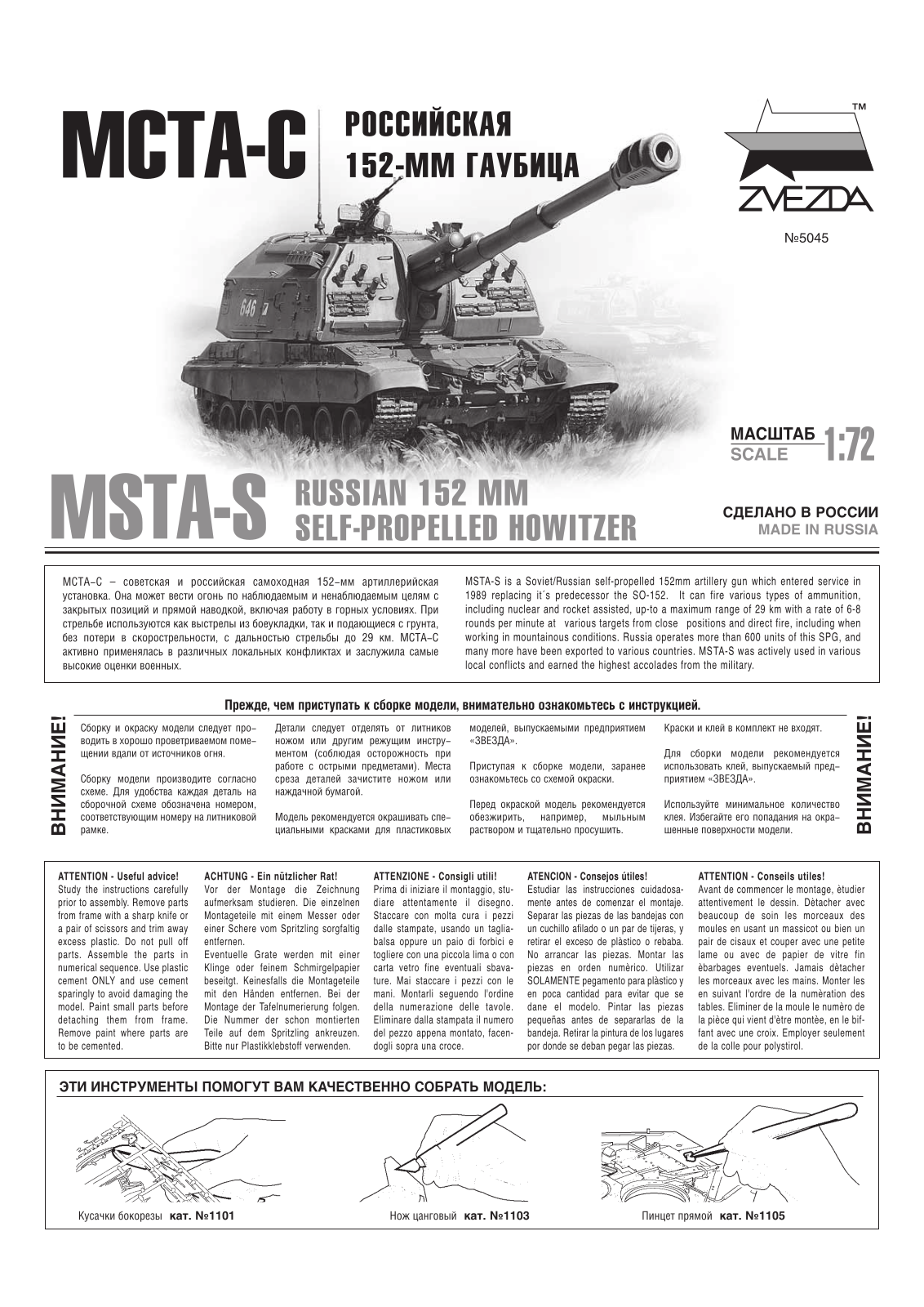 Zvezda MSTA-S User guide - ManualMachine.com