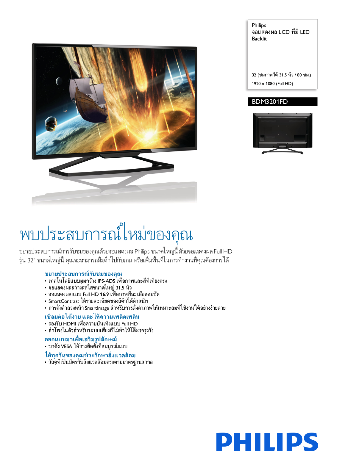 Philips BDM3201FD/00 Leaflet - ManualMachine.com