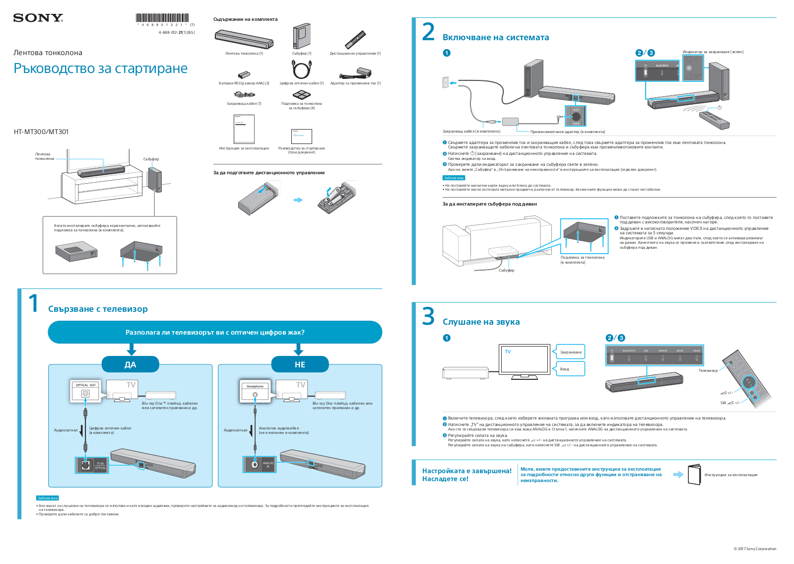 Sony HT-MT300 Users guide