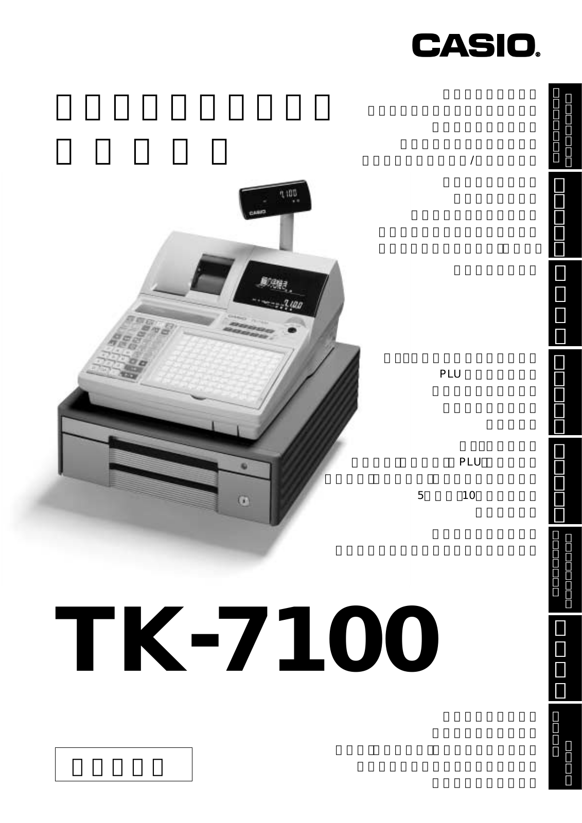 CASIO TK-7100 User Manual