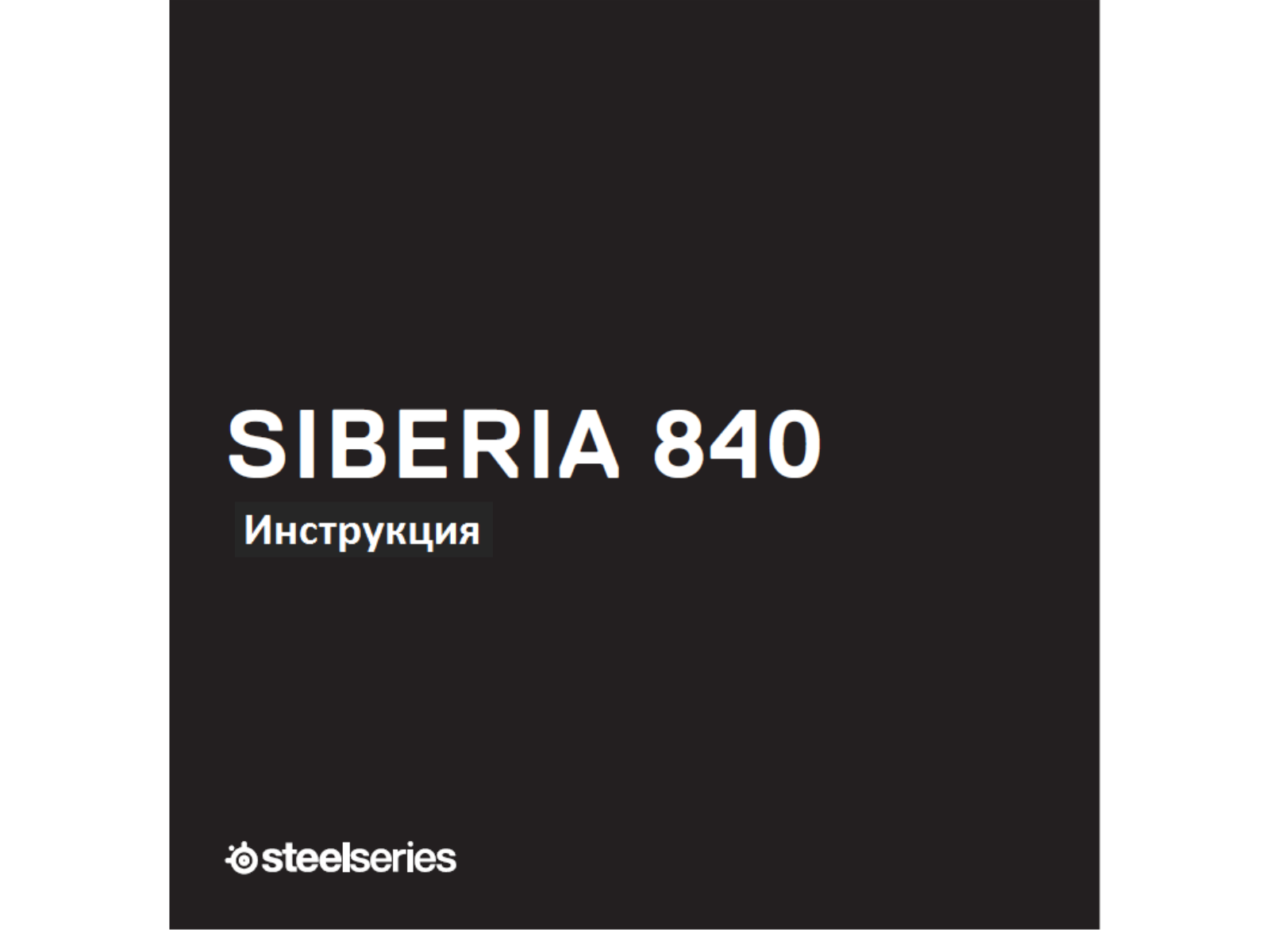 Steelseries Siberia 840  BT User Manual