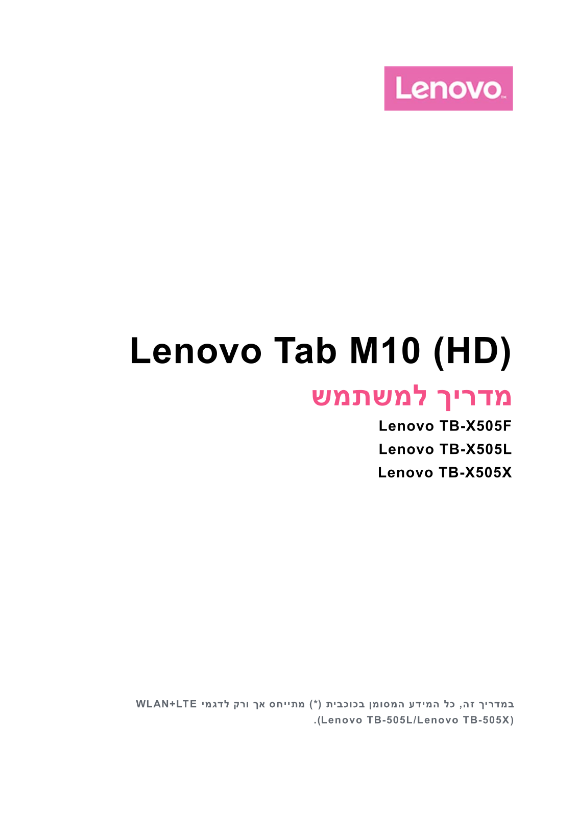 Lenovo Tab M10 (HD) User Guide