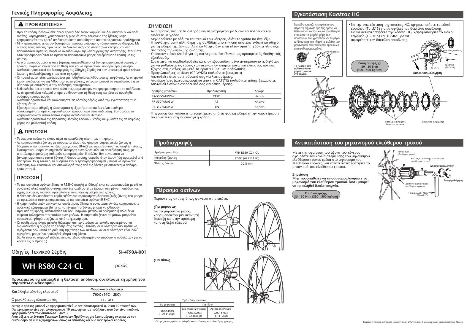 Shimano WH-RS80-C24-CL ASSEMBLY