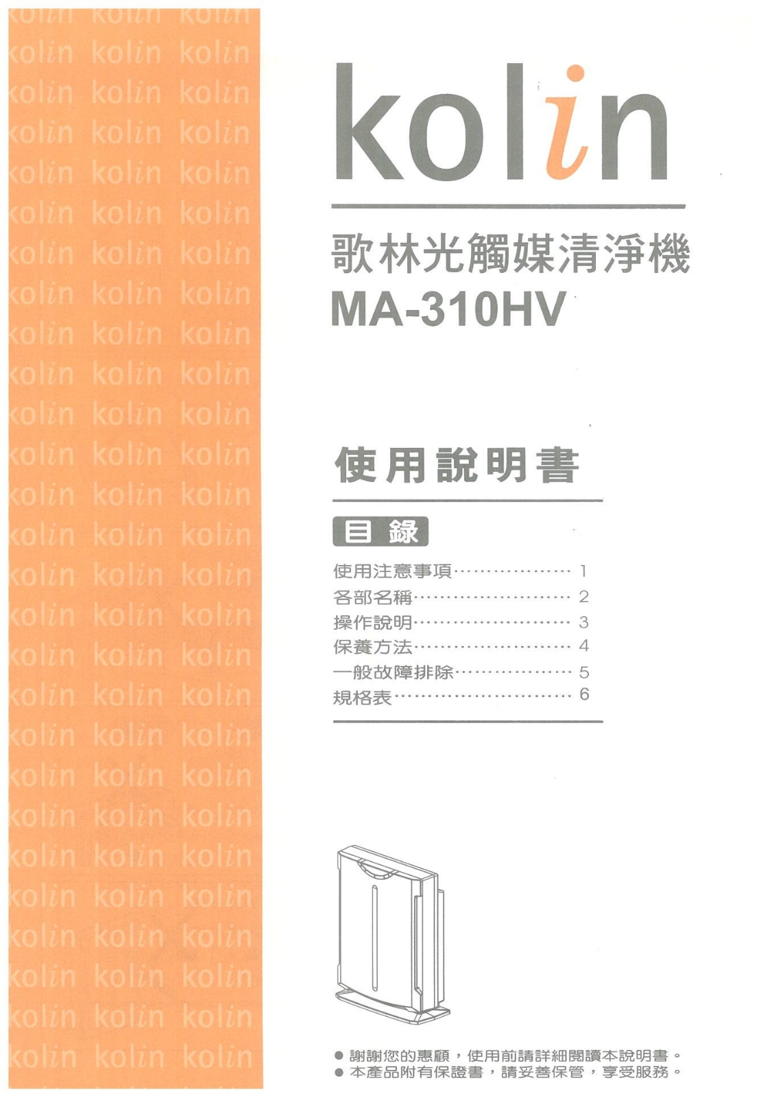 Kolin MA-310HV User Manual