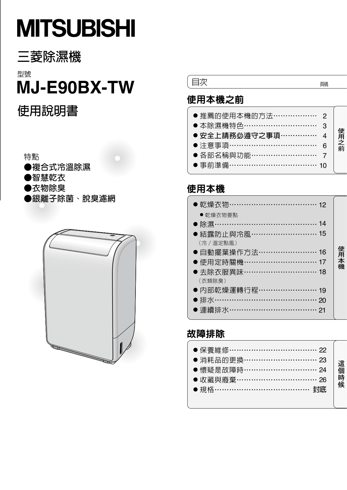 MITSUBISHI MJ-E90BX-TW User Manual