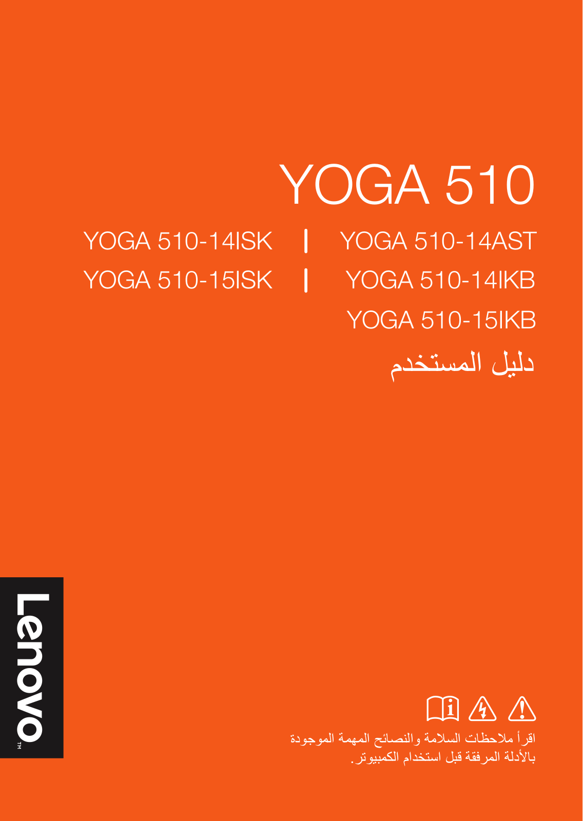 Lenovo YOGA 510-14ISK, YOGA 510-14AST, YOGA 510-15IKB, YOGA 510-14IKB, YOGA 510-15ISK User Guide