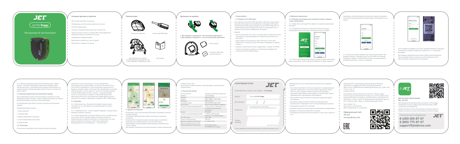 Jet Pet Doggy User Manual