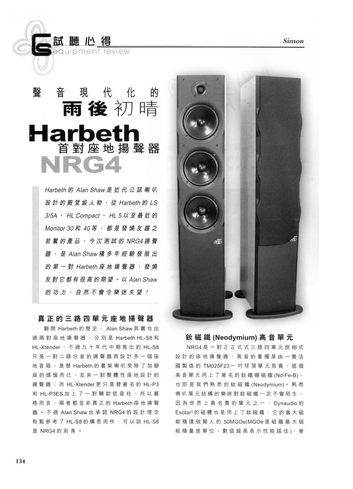 Harbeth Audio NRG-4 Brochure