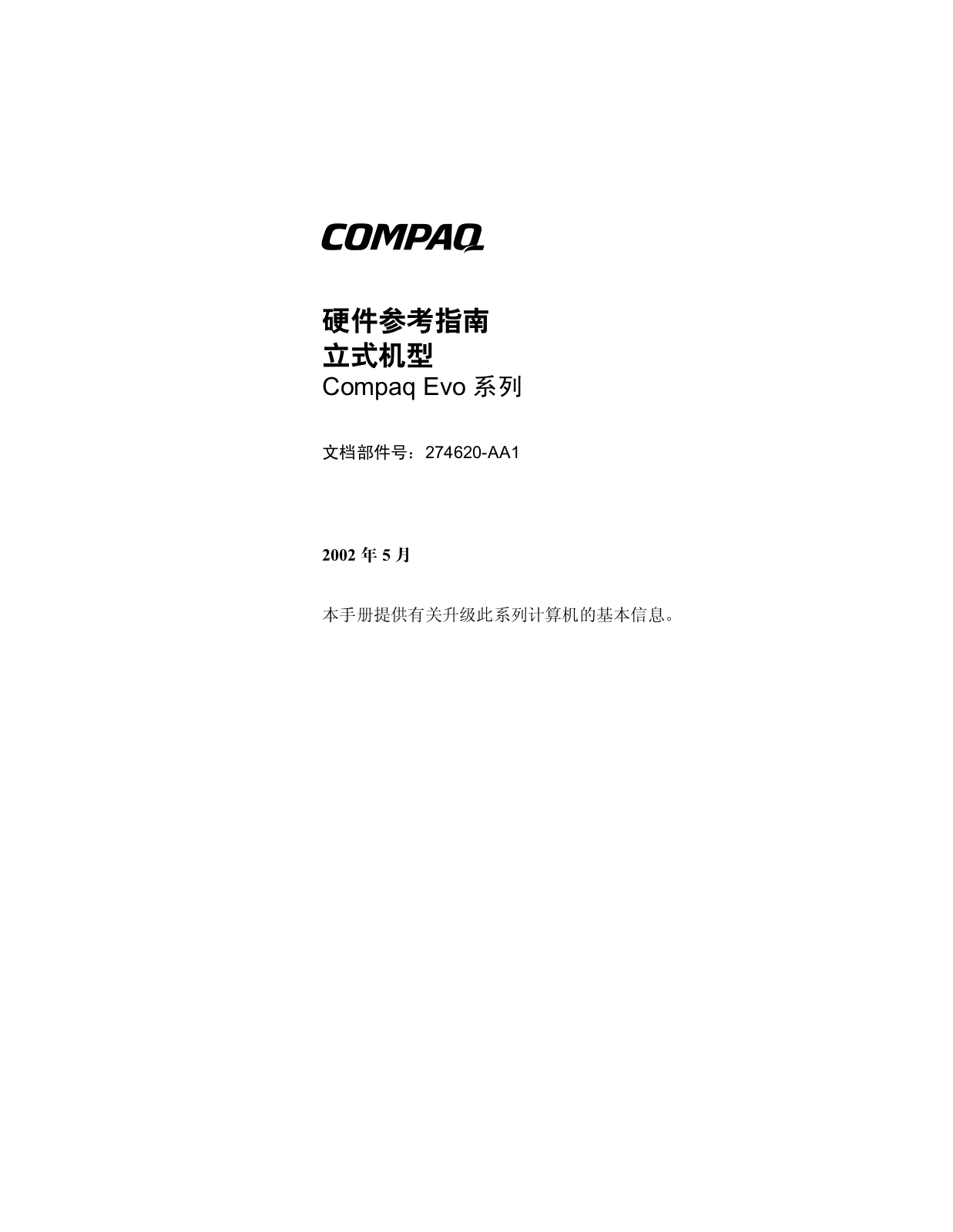 Hp COMPAQ EVO D300V MICROTOWER, COMPAQ EVO D310 MICROTOWER, COMPAQ EVO D500 CONVERTIBLE MINITOWER User Manual